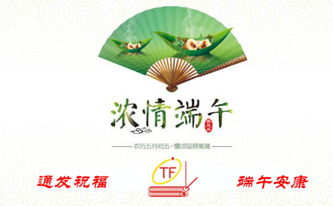 通發(fā)祝福，端午安康